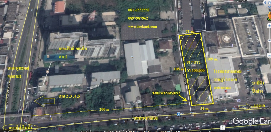 ขายที่ดินติดถนนเพชรเกษม ถมแล้ว ติดโรงพยาบาลเกษมราษฏร์ 2-0-17 ไร่ ตรว.ละ 300,000 บาท หน้า 31 m. เหมาะทำออฟฟิต คอนโด ทำเลดี ผังเมืองสีส้ม ย่านธุรกิจ