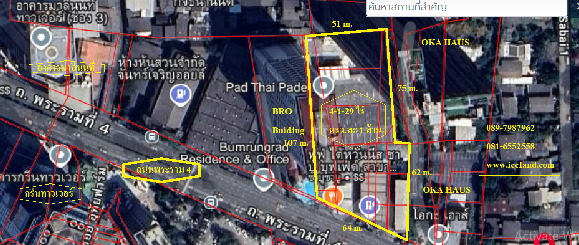 ขายที่ดินติดถนนพระราม4 ใกล้ตึกมาลีนนท์ 4-1-29 ไร่ ตรว.ละ 1 ล้านบาท ผังสีน้ำตาล หน้า 64 ม. เหมาะทำออฟฟิต คอนโด อาคารสูง ใจกลางเมือง คนพลุกพล่าน